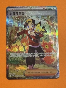 Pokemon TCG Ethan's Adventure SAR 089/063 SV9a Heat Wave Arena (Korean) - Picture 1 of 2