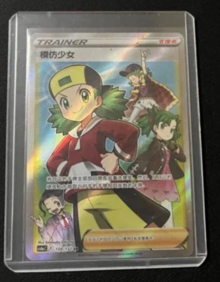 Pokemon S-Chinese Sword&Shield Eevee Heroes "Peng" CS4aC-159 SR Trainer Copycat - Image 1 of 2