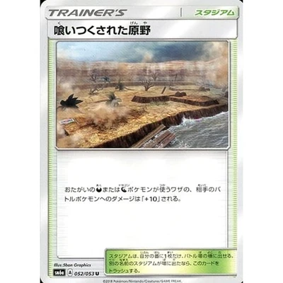 Pokemon Devoured Field U 052/053 SM6a Dragon Majesty Japanese Card - Image 1 of 4
