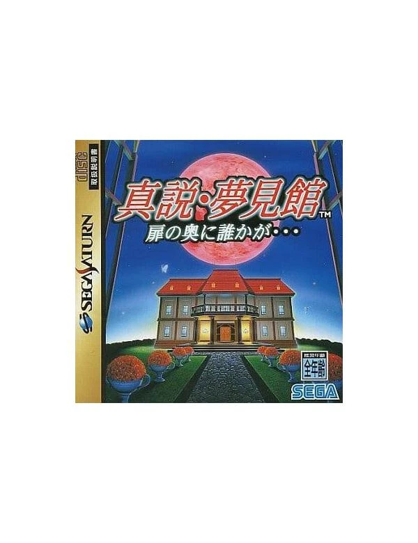 Shinsetsu Yumemiyakata Sega Saturn GS-9005 Japan US Seller - Image 1 of 1