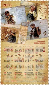 2019 Russian collage calendar postcard Elizabeth Bem Children Orthodox Holidays - Picture 1 of 2