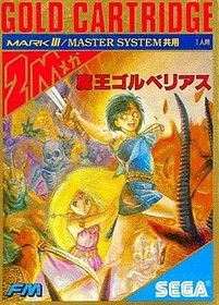 Sega Mark 3 Software Demon Lord Golbelias