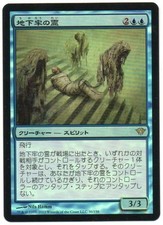 MTG Japanese Foil Dungeon Geists Dark Ascension NM