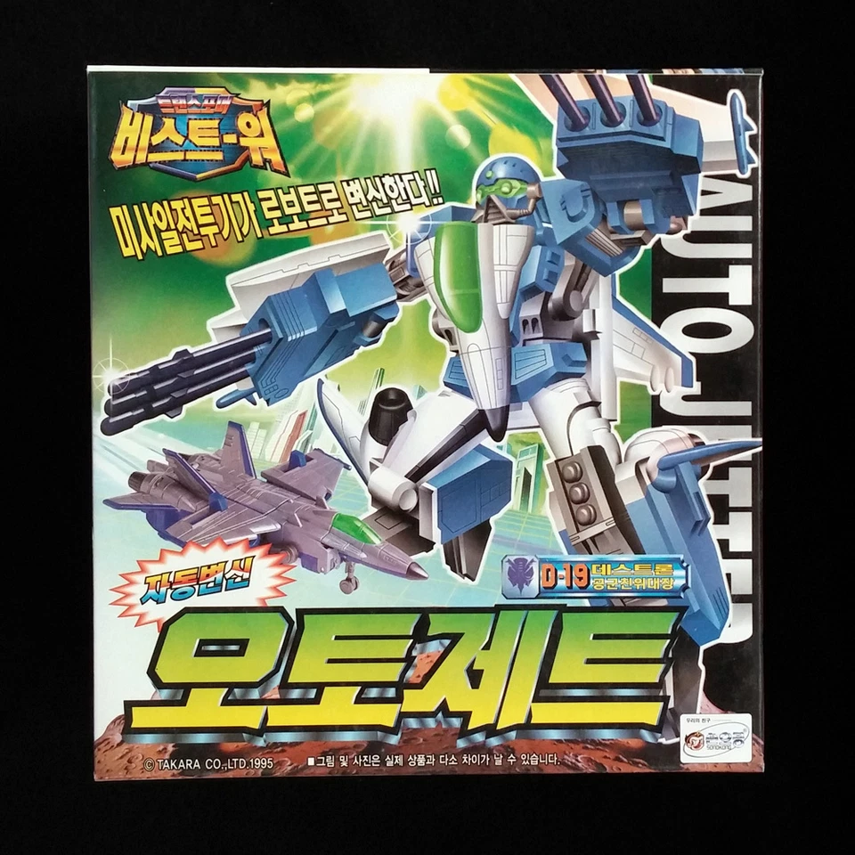 Takara Transformers Beast Wars 2 AUTOJETTER AUTO JET D-19 Autorollers figure set - Image 1 of 4