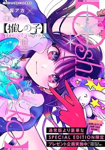 Oshi no Ko ~ Vol.16 ~ Special Edition ~ Manga Comic - Picture 1 of 3