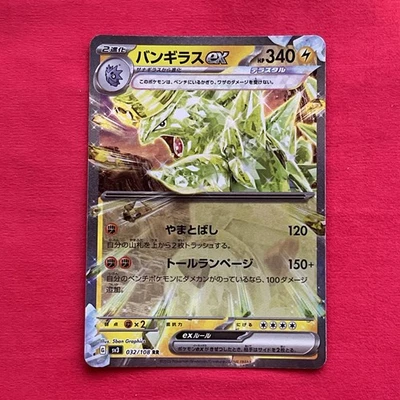 Tyranitar ex 032/108 Sv3: Ruler of the Black Flame Holo (Japanese) - Image 1 of 2