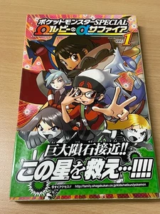 1st Edition Very Rare Pokemon Special sapphire omega Vol.1 Japan manga COMICS - Picture 1 of 6