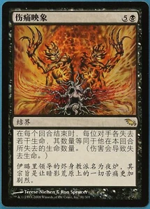 Wound Reflection Shadowmoor (CHINESE SIMPLIFIED) NM Rare CARD (180806) ABUGames - Picture 1 of 2