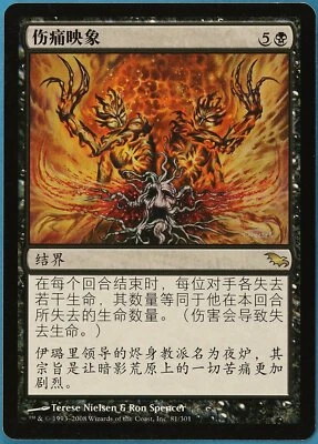Wound Reflection Shadowmoor (CHINESE SIMPLIFIED) NM Rare CARD (180806) ABUGames - Image 1 of 2