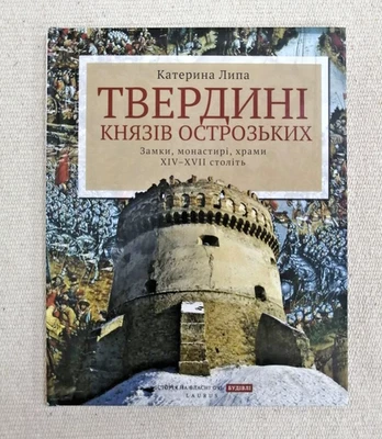 Medieval Ukraine Castles, Fortresses & Churches Illustrated History Book - Image 1 of 4