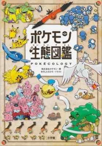 Libro de arte japonés POKECOLOGY Pokemon Enciclopedia Ecológica - Imagen 1 de 4