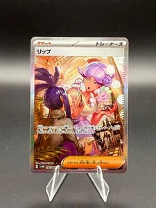 2023 Pokemon TCG JPN - sv4M - Future Flash - Tulpe - SAR - 92/66 - NM - Bild 1 von 2