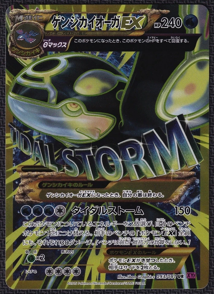 Pokemon Primal Kyogre EX 093/081 Full Art XY7 Bandit Ring - Image 1 of 4