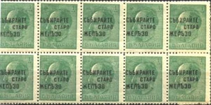 Mint stamps Overprint 1945 on Boris III  from  Bulgaria  avdpz - Picture 1 of 2