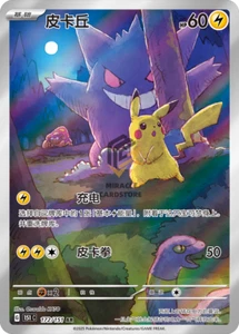 PRE-ORDEN Pokemon TCG S-Chinese Pikachu Gengar 172/151 AR 151C Hope Exclusivo - Imagen 1 de 3
