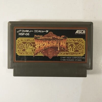 Haja no Fuuin (Nintendo Famicom FC NES, 1987) Japan Import - Image 1 of 4