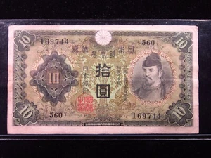 Japan 10 Yen ND 1930 P40 Wake no Kiyomaro Japanese 日本 Banknote Money h9744 - Picture 1 of 3