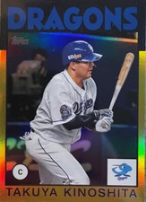 2021 Topps NPB Takuya Kinoshita #86-TK 1986 Insert Gold Parallel #/50 Dragons