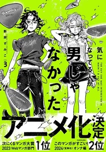 The Guy She Wasn't a Guy at All Comic Book Vol.1-3 used KADOKAWA Sumiko Arai - Bild 1 von 5