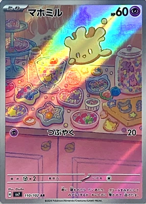 Milcery 110/102 sv7 Stellar Miracle Pokemon Card Japanese - Image 1 of 2