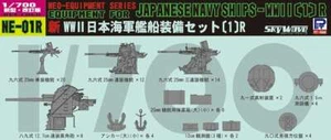 PIT-ROAD NE01R - 1/700 Equipo para Buques de la Armada Japonesa Segunda Guerra Mundial (1) - Nuevo - Imagen 1 de 1