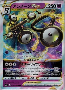 Unown VSTAR 036/098 RRR - [JP] Pokemon S12: Paradigm Trigger - Triple Rare (NM) - Picture 1 of 2
