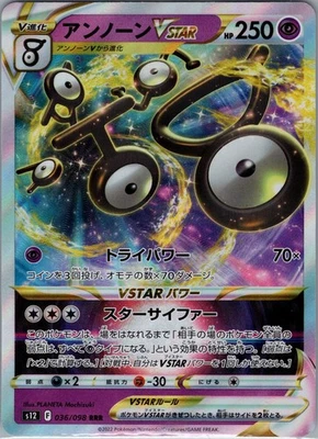 Unown VSTAR 036/098 RRR - [JP] Pokemon S12: Paradigm Trigger - Triple Rare (NM) - Image 1 of 2