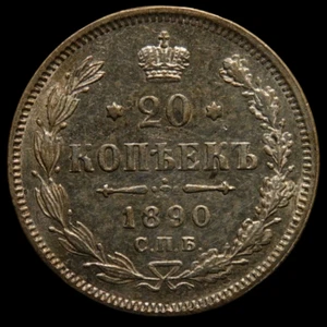 Russian Imperial silver coin 20 kopecks 1890 nice condition Alexander III scarce - Picture 1 of 2