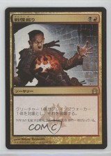 2012 Magic: The Gathering - Return to Ravnica Japanese Dreadbore #157 fv6