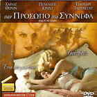 Head In The Clouds (Charlize Theron, Penelope Cruz, Stuart Townsend) ,R2 Dvd