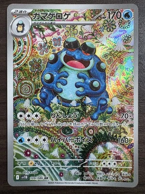 Pokemon Cards Seismitoad AR 109/086 Black Bolt Japanese - Image 1 of 4