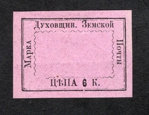 Rusia 1881 sello Soloviev #13 distrito de Dukhovshchina ZEMSTVO MH CV = 60 $ - Imagen 1 de 2