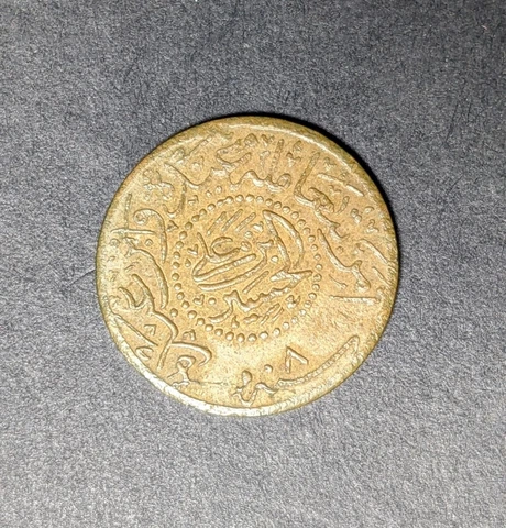 Saudi Arabia Hejaz AH 1334 1/4 Piastre Bronze Coin Cover