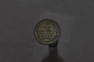 🧠🇷🇺 RUSSIA 10 KOPEKS 1913 SILVER HIGH GRADE B56 #9104 - Picture 1 of 3