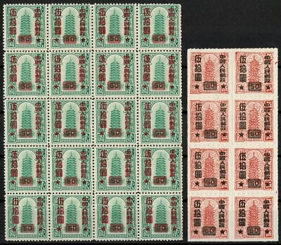 PR China 1951 North China Pagoda Overprints as Units. MNH - Image 1 of 3