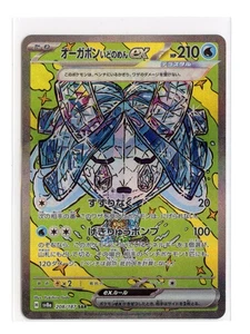 Wellspring Mask Ogerpon ex 208/187 Special Art Rare Terastal Fest Pokemon Japan - Picture 1 of 2