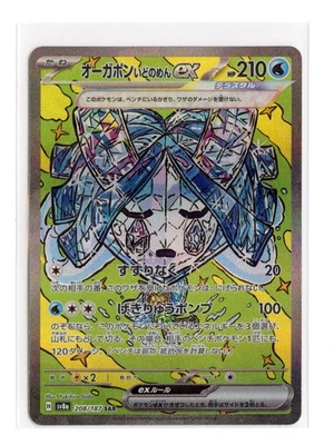 Wellspring Mask Ogerpon ex 208/187 Special Art Rare Terastal Fest Pokemon Japan - Image 1 of 2