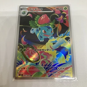 Ivysaur 065/063 M1l: Mega Brave Holo (Japanese) - Picture 1 of 6