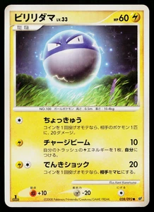 VOLTORB 028/092 INTENSE FIGHT IN THE DESTROYED SKY JAPANESE POKEMON TCG - Picture 1 of 11