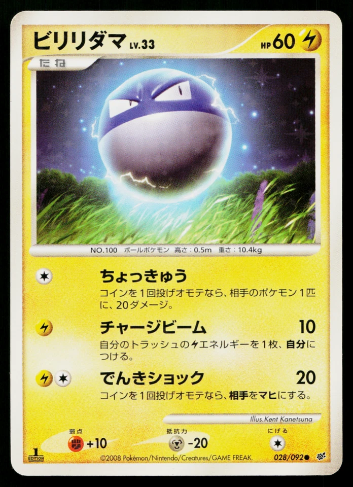 VOLTORB 028/092 INTENSE FIGHT IN THE DESTROYED SKY JAPANESE POKEMON TCG - Image 1 of 4