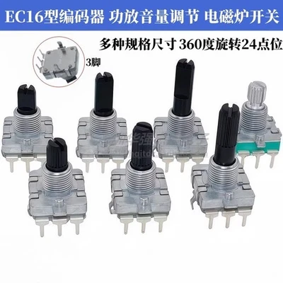 2PC EC16 encoder volume control switch 24-bit digital pulse potentiometer #TT - Image 1 of 4