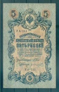 RSFSR 1918 - Pick 35 a - Banconota della Banca di Stato 5 rubli - IPS/GAI2 - Imagen 1 de 2