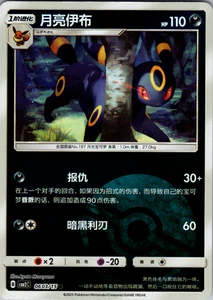 Umbreon 0603/15 CBB2C: Gem Horizons Pack Volume 2 Common - NM - Picture 1 of 2