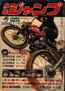 Weekly Shonen Jump, Issue 10, 1969 - Picture 1 of 2