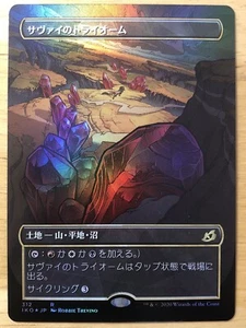 FOIL Savai Triome Japanese Ikoria IKO extended showcase mtg NM - Picture 1 of 1