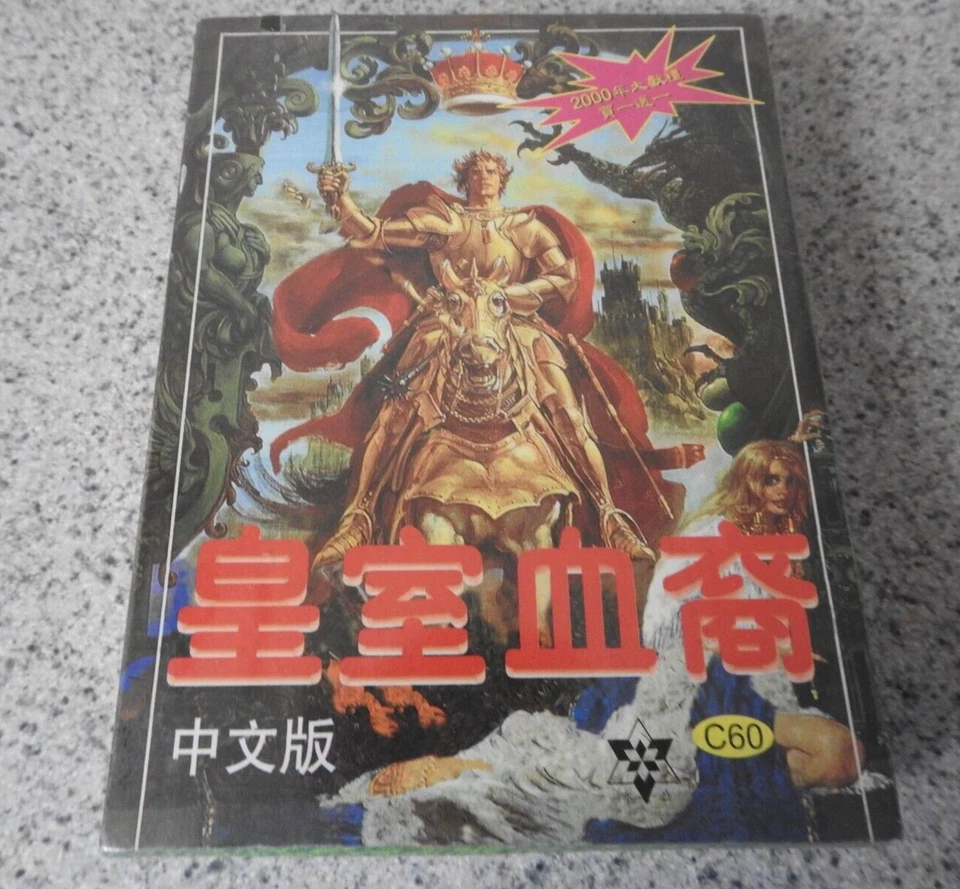 Royal Blood (Gemfire) MEGA DRIVE / Winsen Chinese Version (C60) CIB Sealed NEW - Image 1 of 4