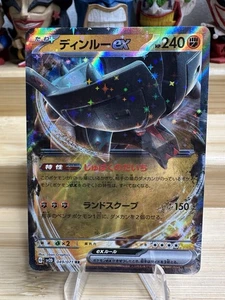Ting-Lu ex 049/071 Sv2d: Clay Burst Holo (Japanese) - Picture 1 of 2