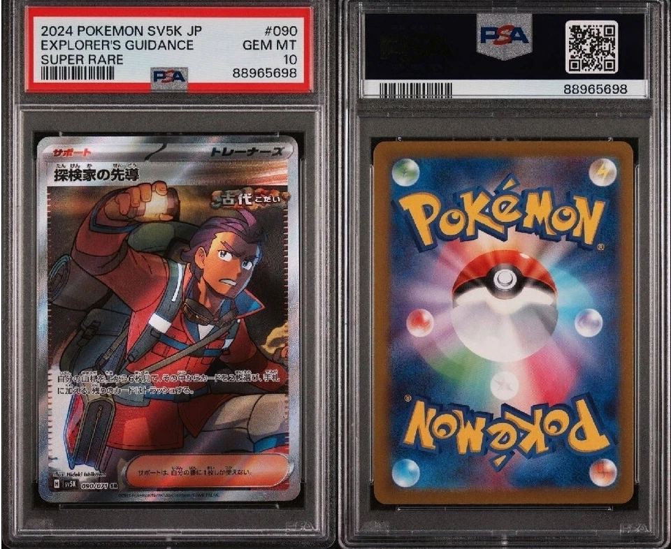 Pokémon 2024 EXPLORER'S GUIDANCE 090/071 SR Japanese Wild Force sv5K PSA 10 - Image 1 of 1