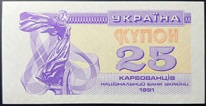 UKRAINE P85a 25 Karbovantsiv 1991 UNC - Picture 1 of 2