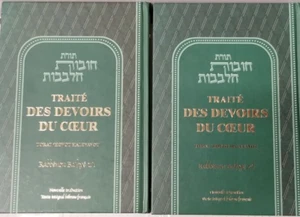 2v Traite Des Devoirs Du Coeur Torat Chovat Halevavot en traducción francesa - Imagen 1 de 10